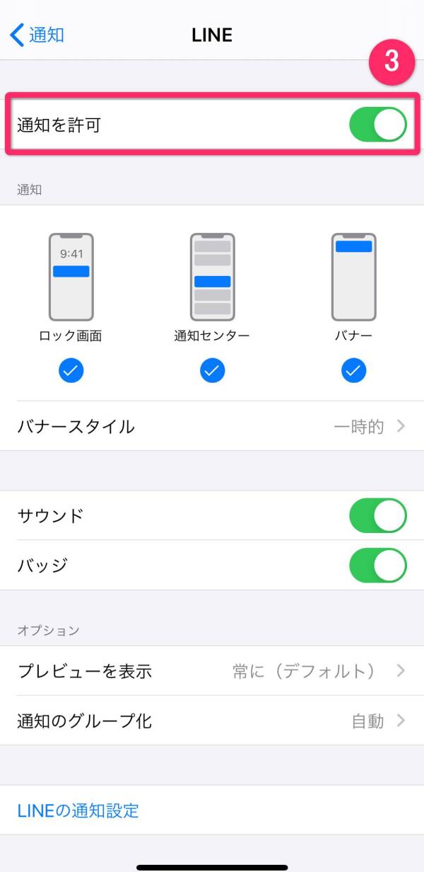 iPhoneのLINE設定画面