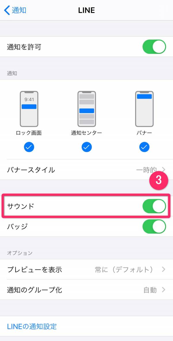 iPhoneのLINEアプリ設定画面