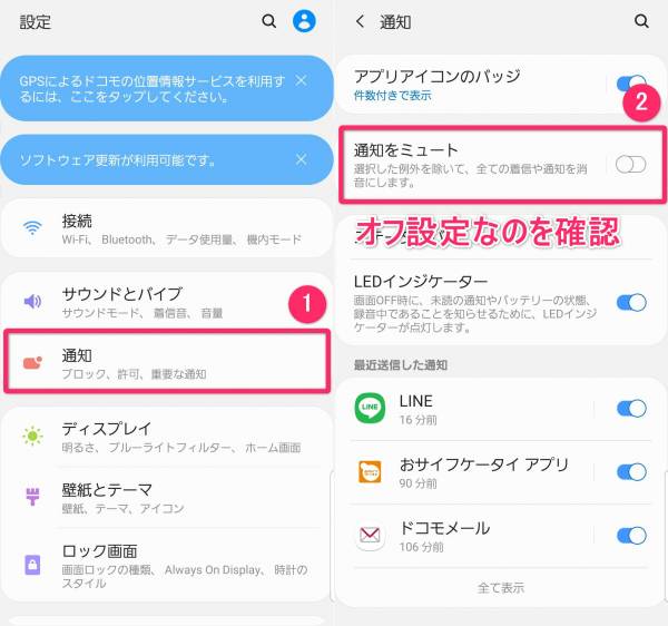 Android通知をミュート