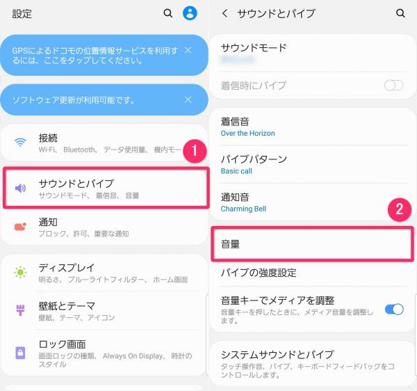 Android音量設定画面への手順