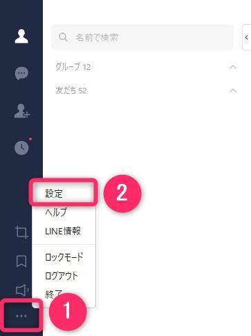 PC版LINEの設定画面