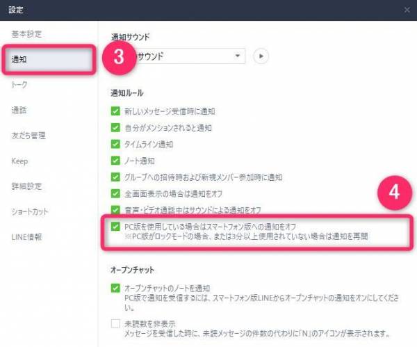 PC版LINEの通知設定画面