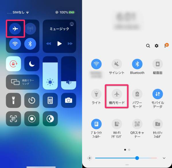 機内モードの設定画面