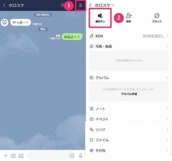 LINEトーク通知設定の画面