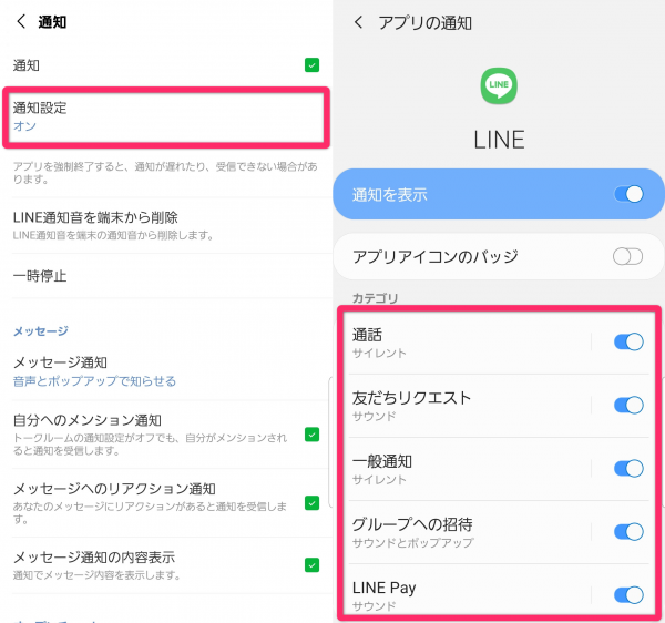 LINE各カテゴリの通知設定
