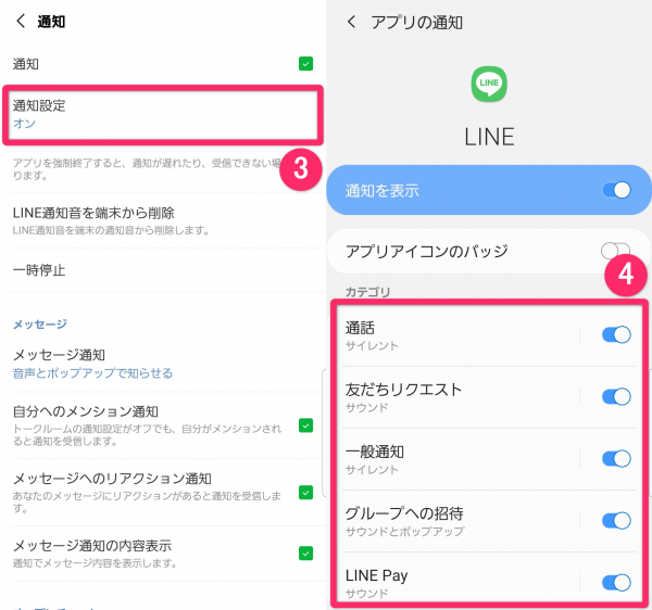 LINE通知音の設定画面