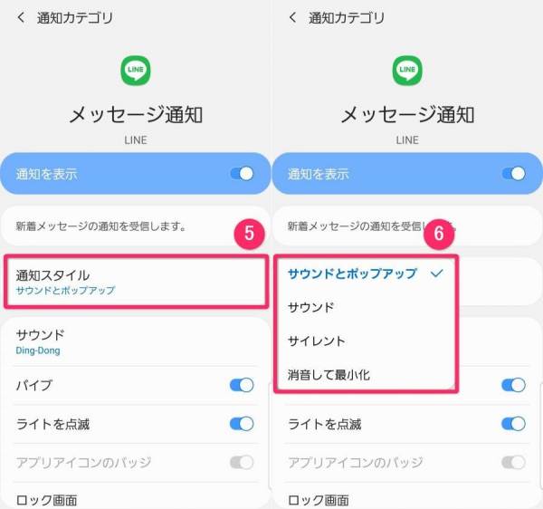 LINE通知スタイルの設定画面