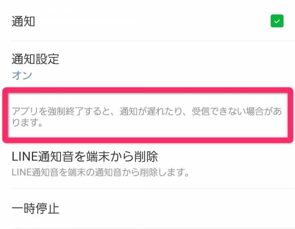 LINE通知設定画面