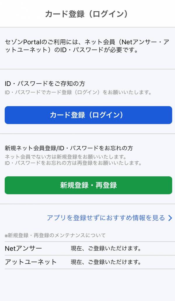 すぐわかる セゾンportal クレジット管理 Appliv