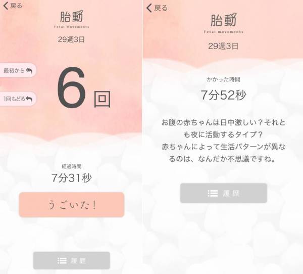 すぐわかる 陣痛 胎動カウンター 陣痛をカウントできるアプリ Appliv