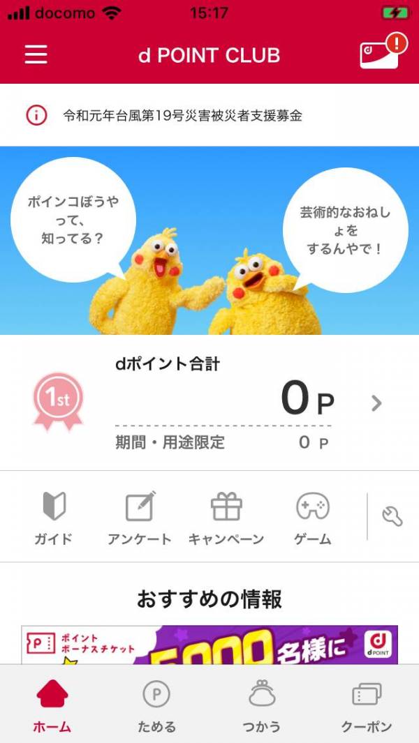 すぐわかる ｄポイントクラブ Appliv