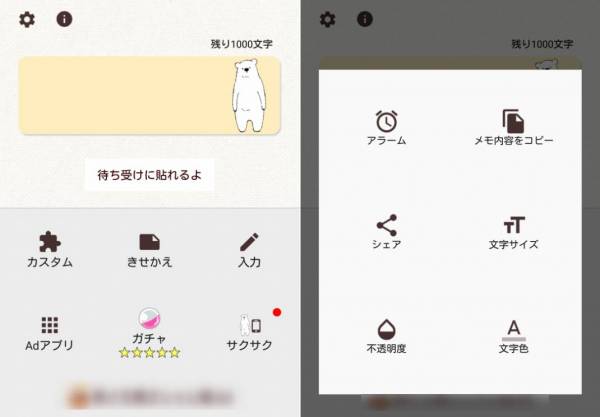 すぐわかる 待受にメモ シロクマデイズ 大人かわいいメモ帳ウィジェット無料 Androidアプリ Appliv