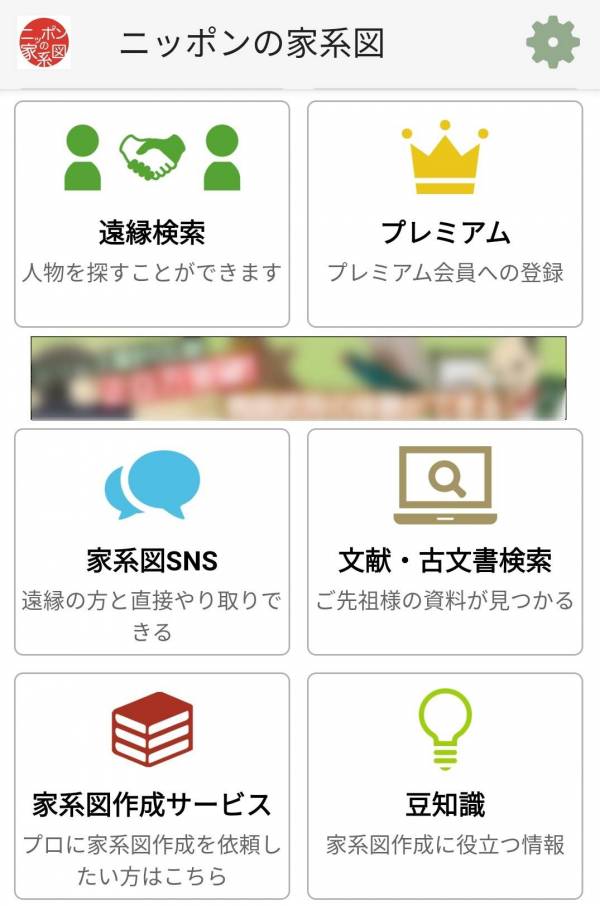 Appliv 無料 ニッポンの家系図 日本no 1 100万人会員 家系図の革命 Android