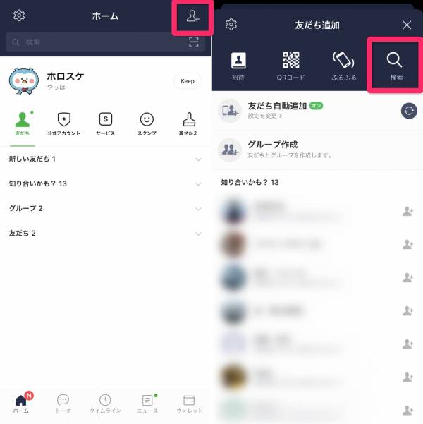 LINE 電話番号検索