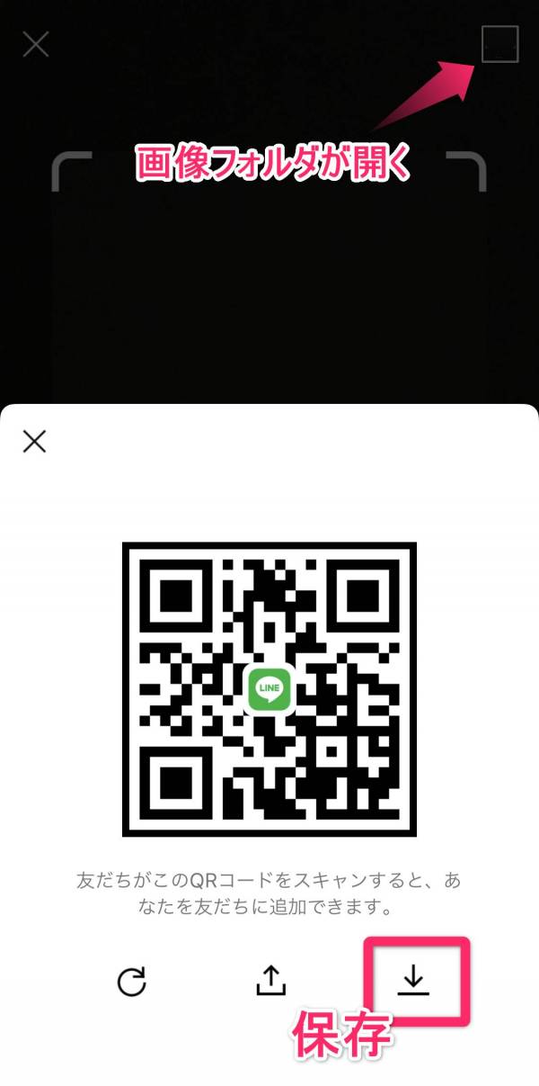 LINE QRコード保存