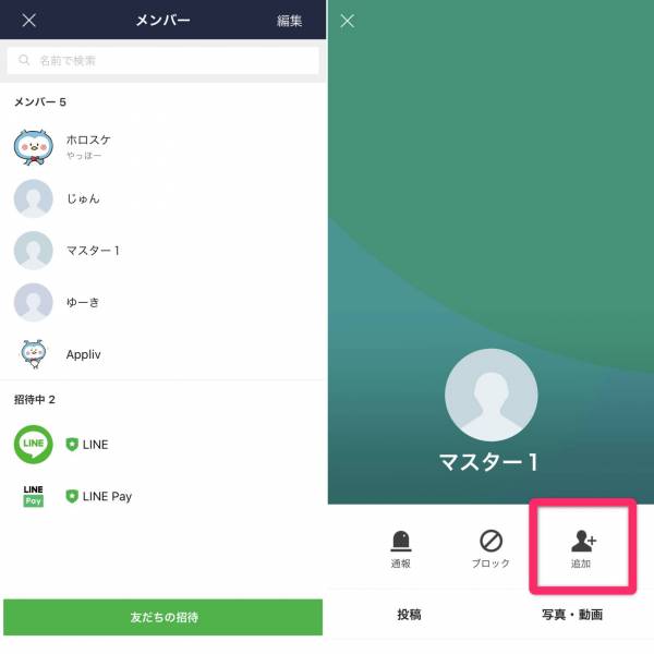 LINE グループトーク
