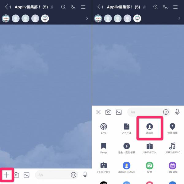LINE 連絡先