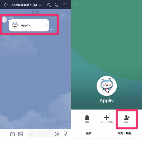 LINE 連絡先