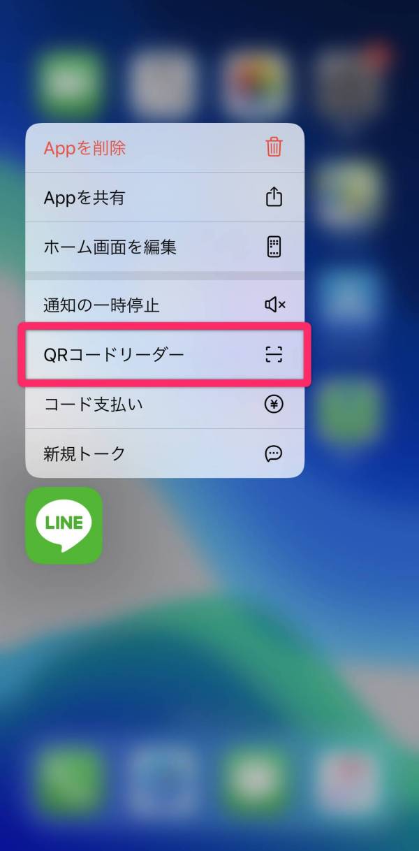 LINE QRコードリーダー