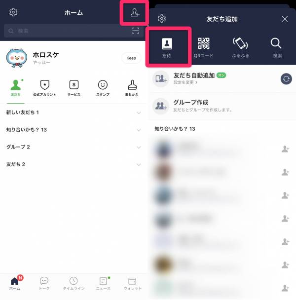 LINE 招待