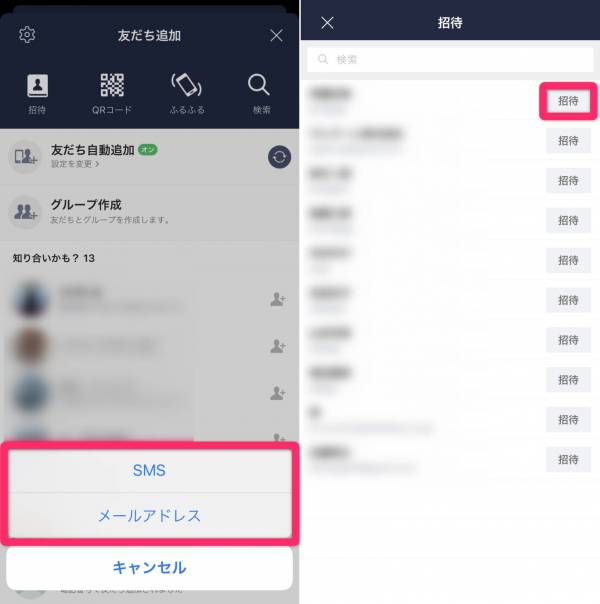 LINE 招待