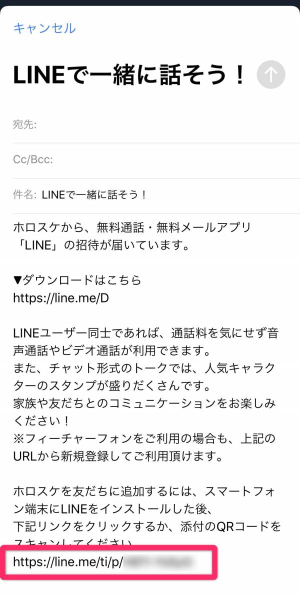 LINE 招待