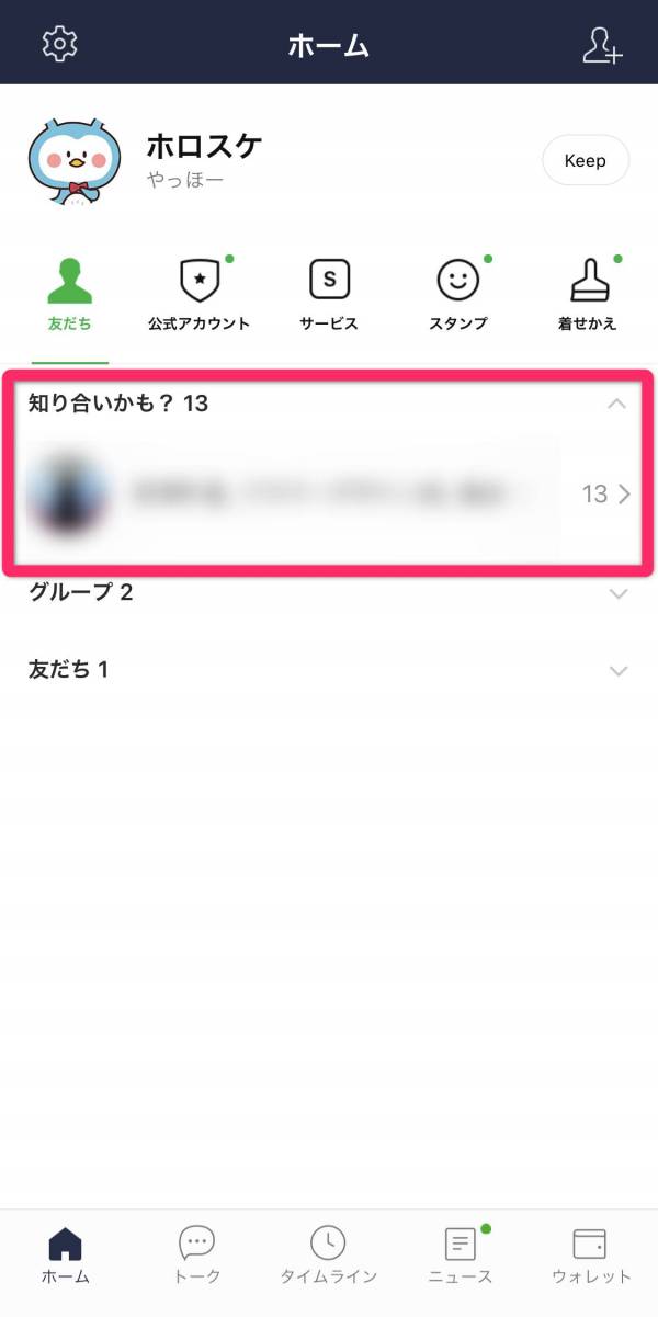 LINE 知り合いかも