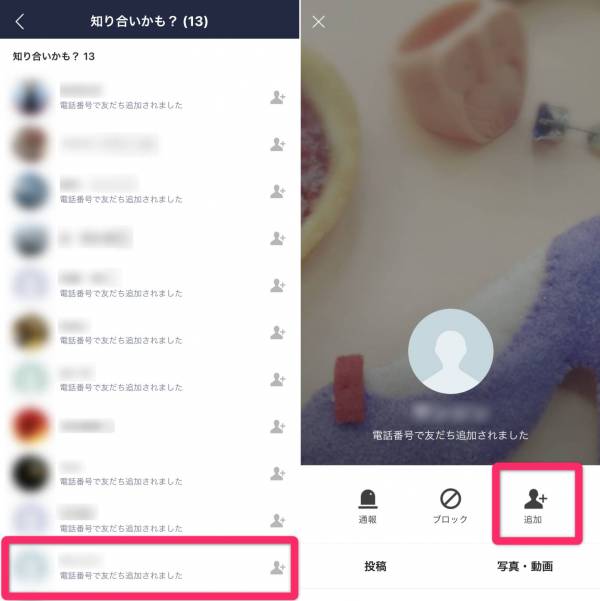 LINE 知り合いかも