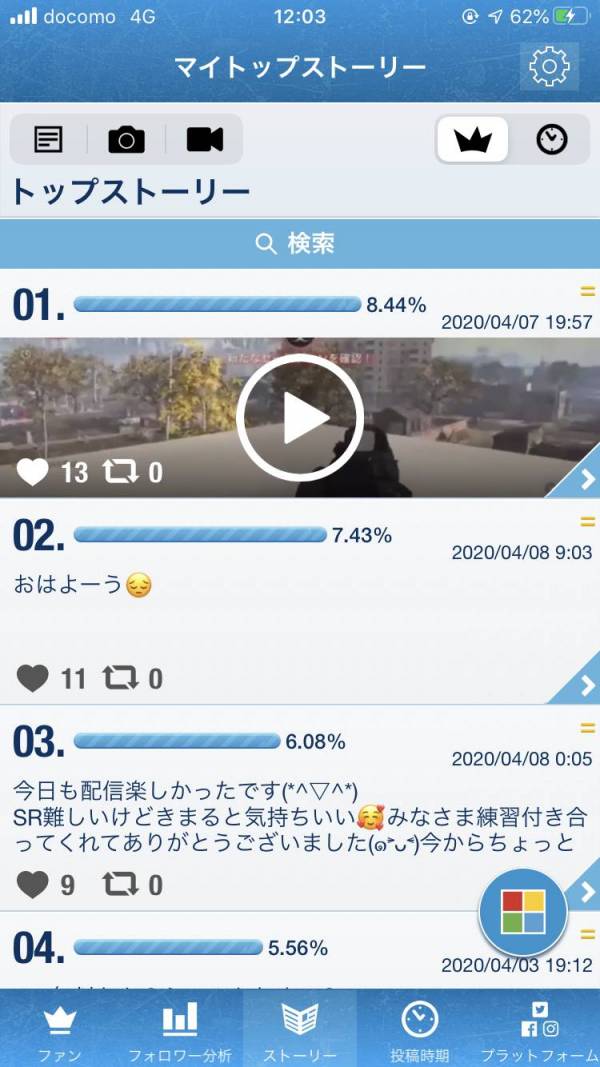 すぐわかる マイトップファン Twitter用 Appliv