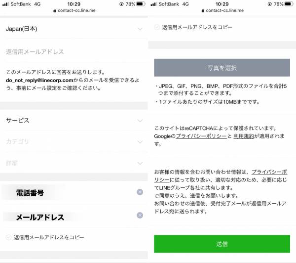 ブラウザ版お問い合わせフォーム