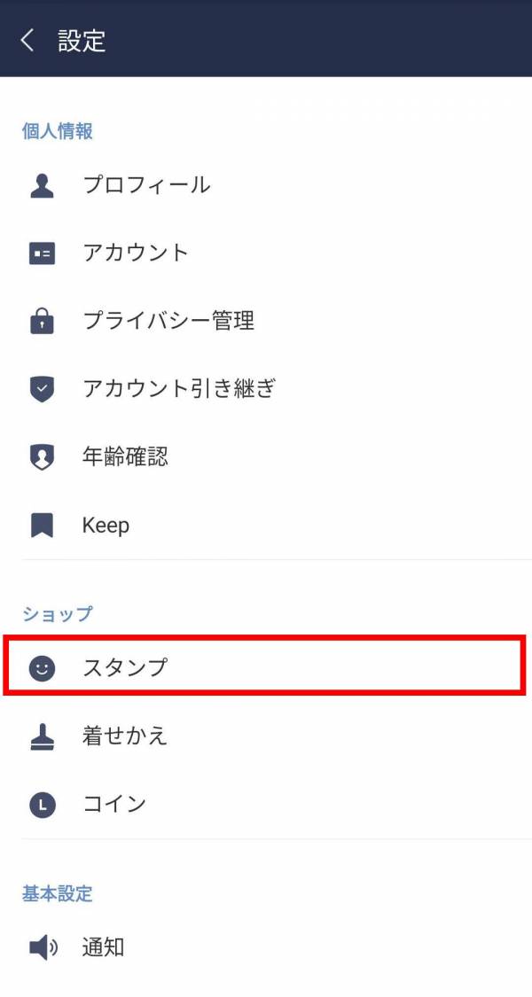 スタンプをタップ