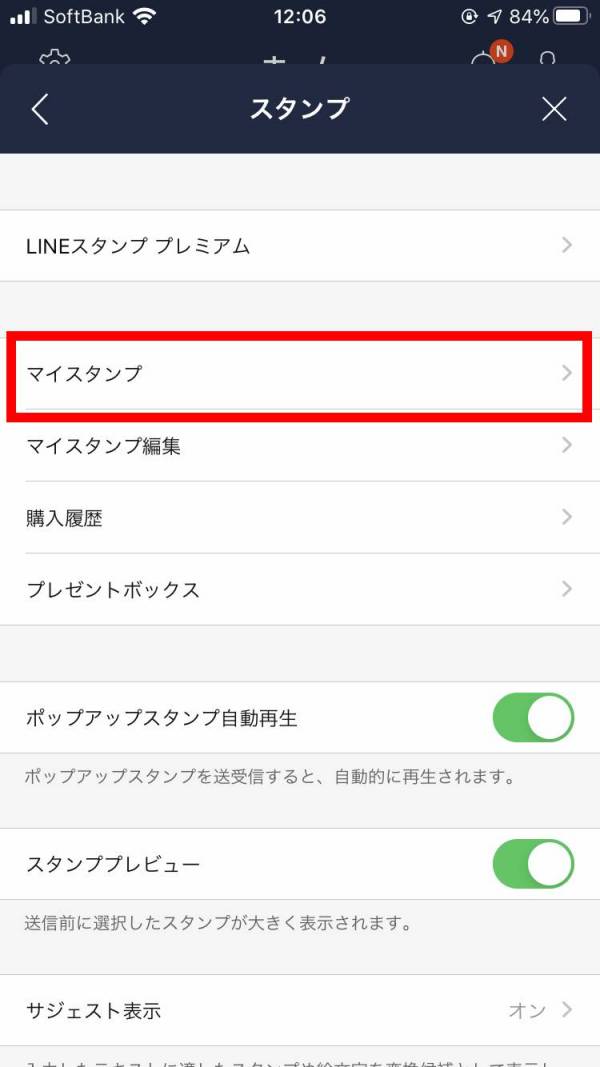 マイスタンプをタップ