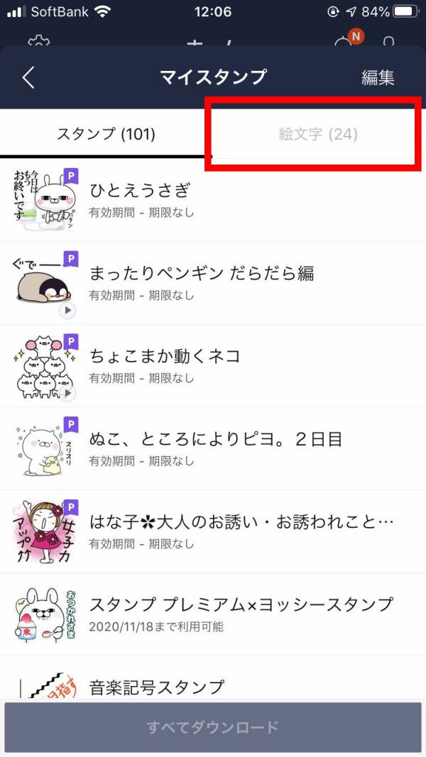 絵文字をタップ