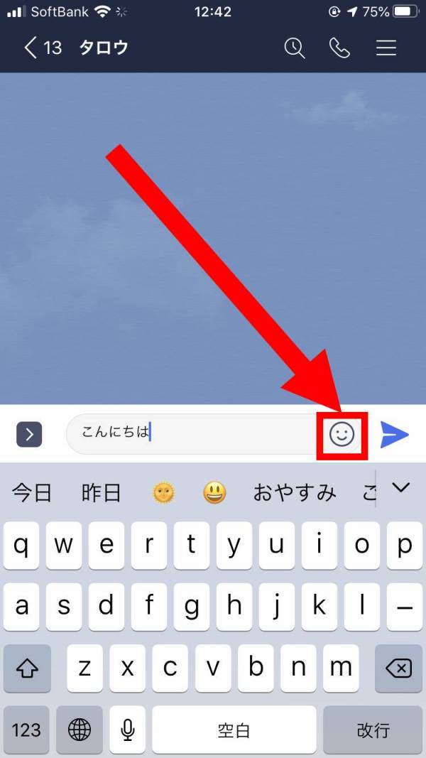文章を入力して顔マークタップ