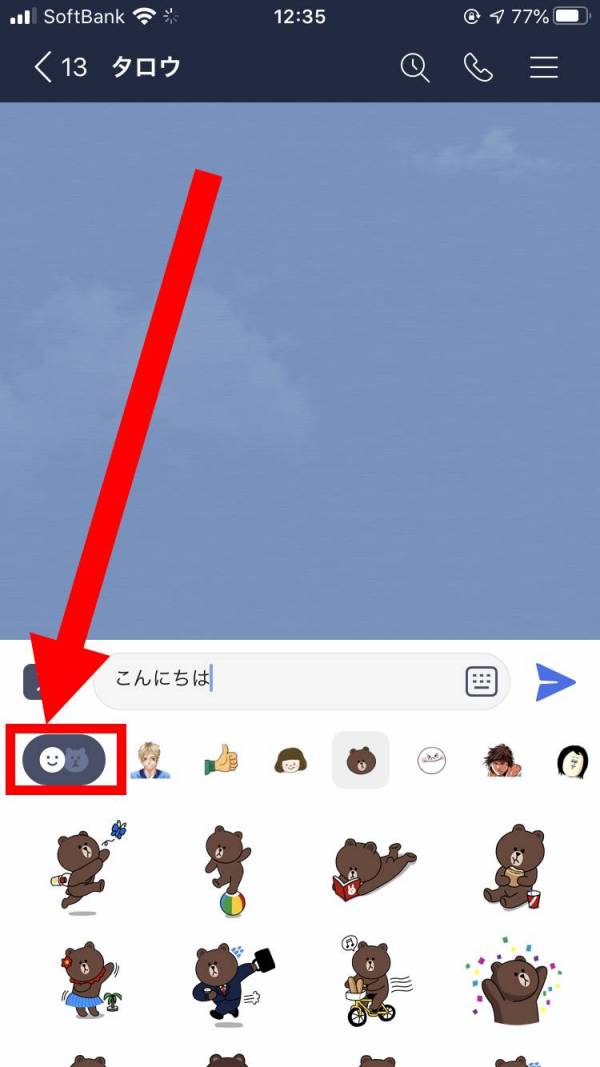 人とクマのマークをタップ