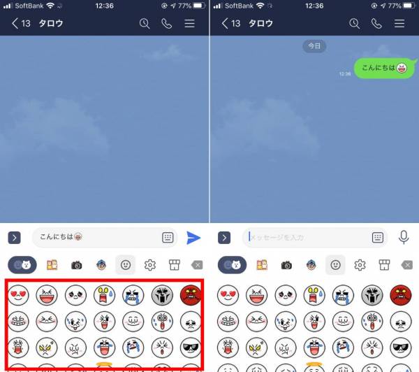 絵文字を選んで送信