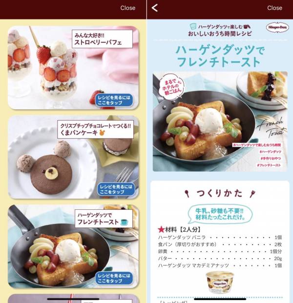 すぐわかる Haagen Dazsアプリ Appliv