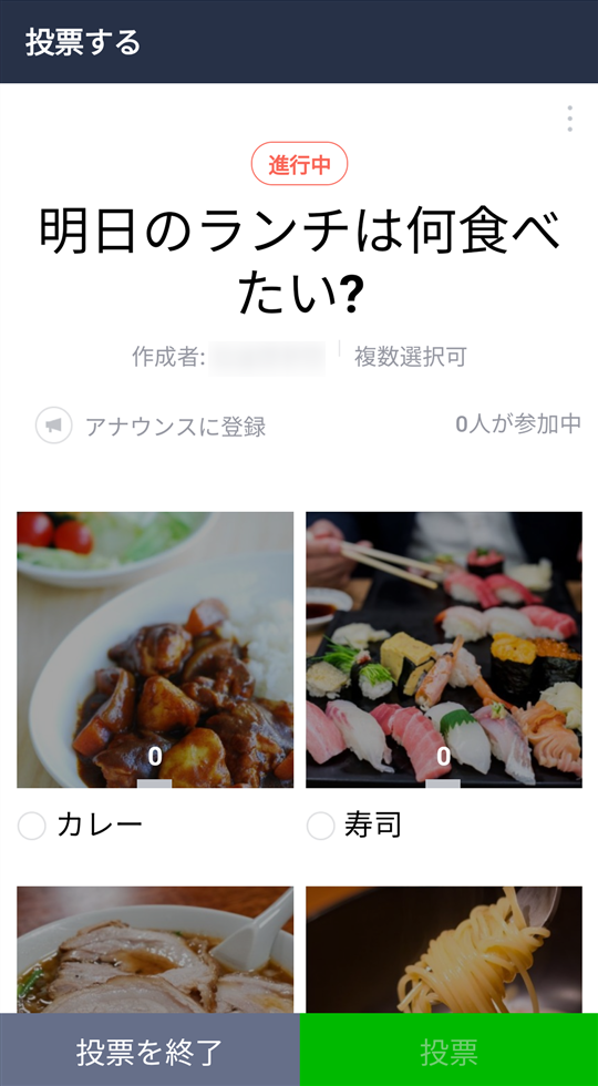 投票の公開完了の画面