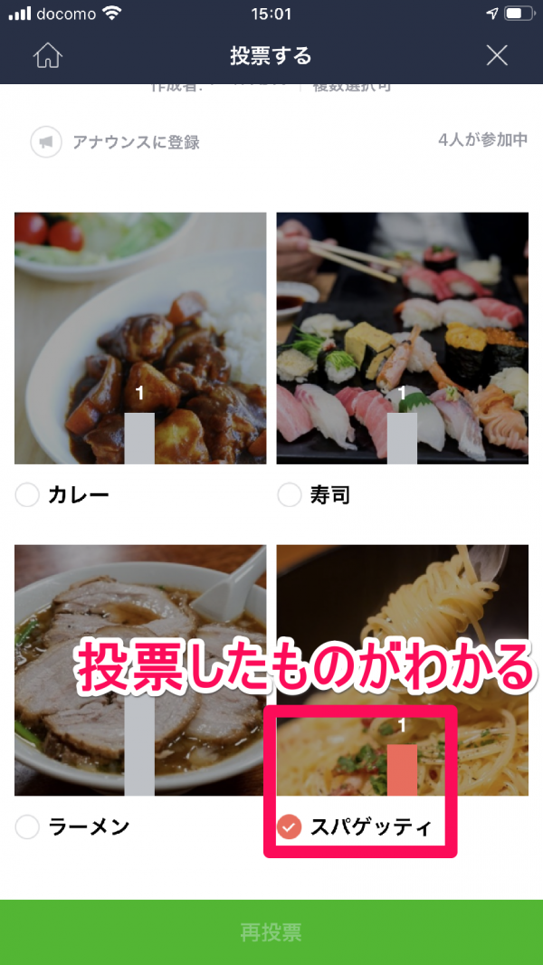 投票完了