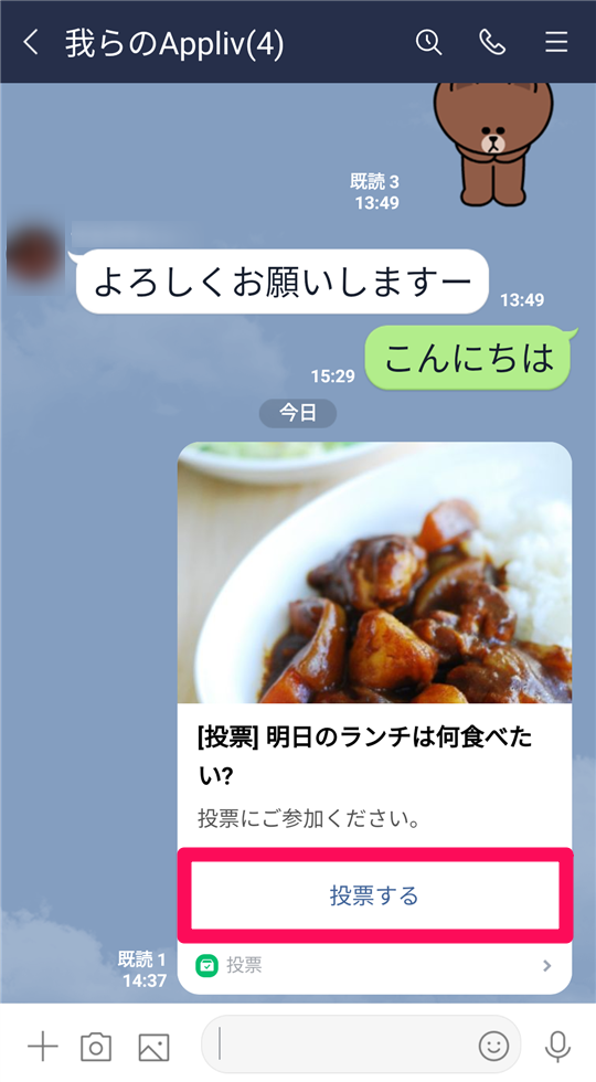 作成者が投票画面を開く