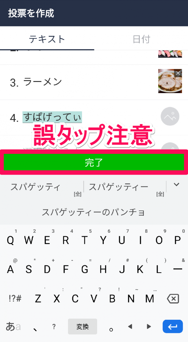Android版で文字入力中の画面