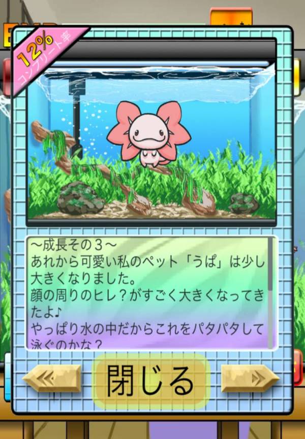 すぐわかる うぱの進化日記 新たな出会い Iphone Androidアプリ Appliv