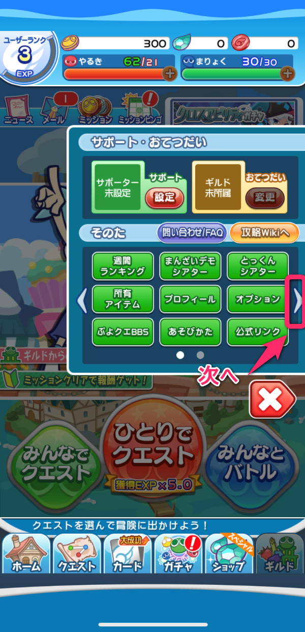 2.「そのた」の欄で右矢印を押す