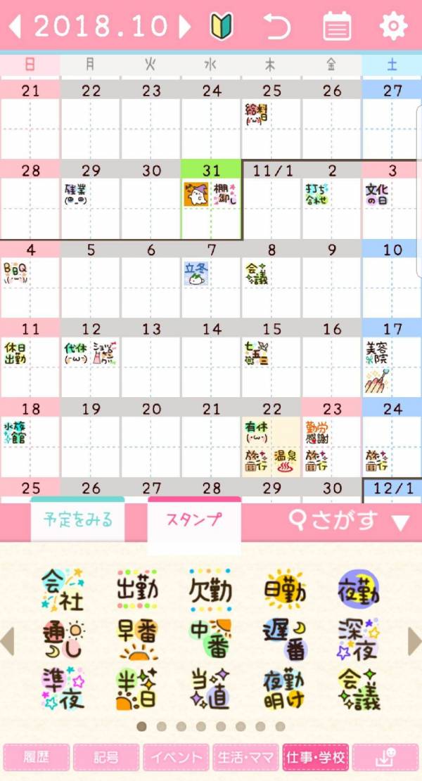 すぐわかる ペタットカレンダー かわいい無料女子向けスケジュールアプリ Appliv