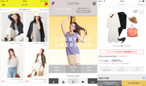そこで最近急激に人気を伸ばしているのが「ファッションレンタル」です。