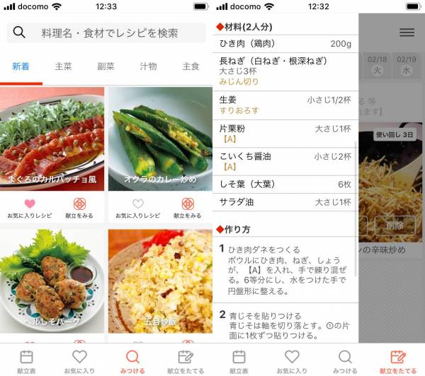 すぐわかる 最長１週間の献立が簡単に作れるme New ミーニュー Iphone Androidアプリ Appliv