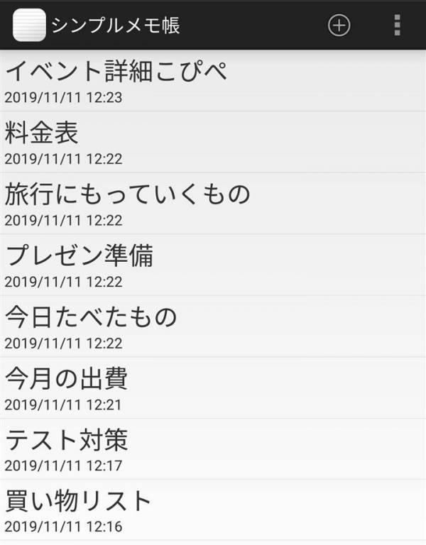 すぐわかる シンプルメモ帳 Androidアプリ Appliv