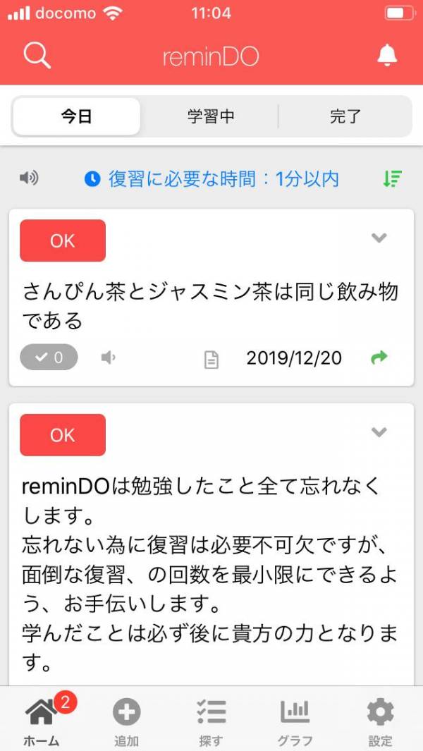 すぐわかる 忘却曲線で暗記アプリ Remindo Iphoneアプリ Appliv