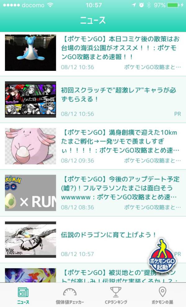 Appliv ポケツール For ポケモンgo 隠れステータスチェッカー ポケモン攻略ニュース
