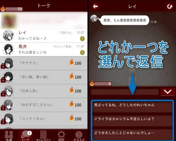 Appliv 十三怪談 完全無料 メッセージアプリ風ゲーム Android